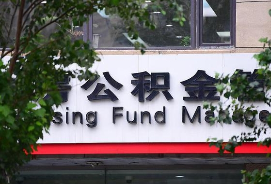 如何可以公积金贷款-句容公积金代办平台